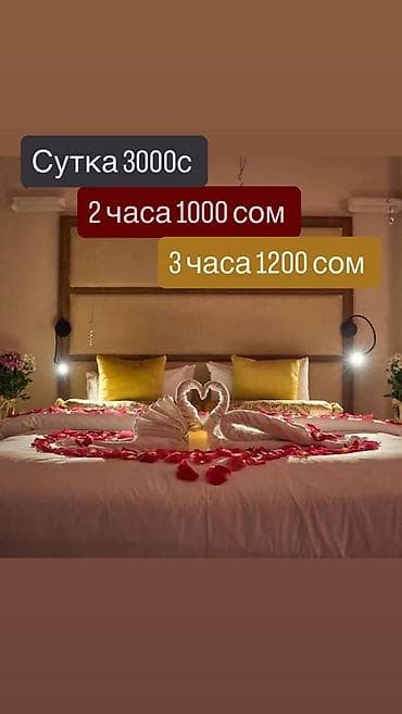 Комнаты: Посуточная район Ве фы Варианты размещения: - 2 часа — 1000 сом - 3 — 1