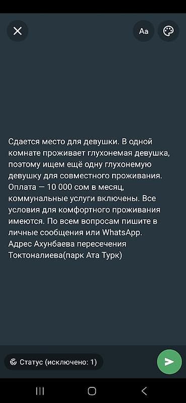 карпинка чуй: Сдается место в комнате для девушки. В комнате уже живет глухонемая — 1