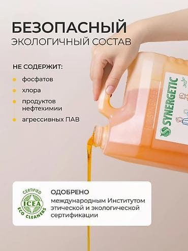 тазалит: Средство для мытья посуды: Synergetic, Розница — 4