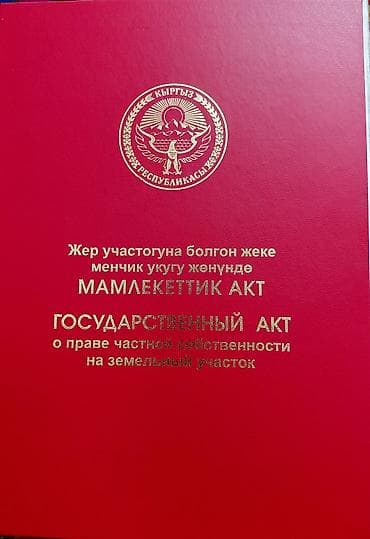 9 соток, Для строительства, Красная книга — 1