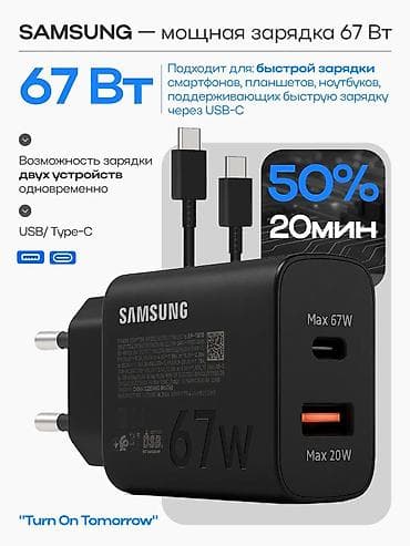 планше: МощнаЯ Зарядное устройство Samsung 67 Вт — мощная быстрая зарядка для — 1