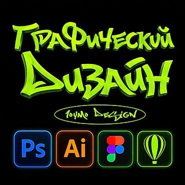 Графический дизайнер