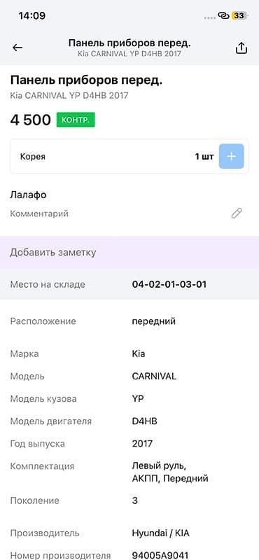cga3 de: Панель приборов (щиток) для Kia Carnival YP, 3‑е поколение, 2017 г. — 2