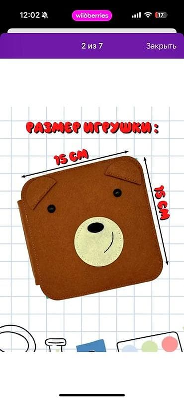 Развивающая книжка-игрушка из фетра «Мишка» Производство Россия — 2