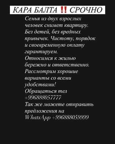 иссык куль отдых 2026 цены: Снимем квартиру в Кара-Балте — срочно. Ищем жильё для семьи из двух — 1