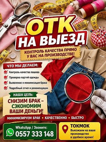 полевые работы: ОТК — 1