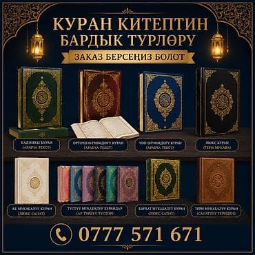 арабский словарь: Коран — широкий выбор изданий и оформлений. Доступные варианты: - — 2