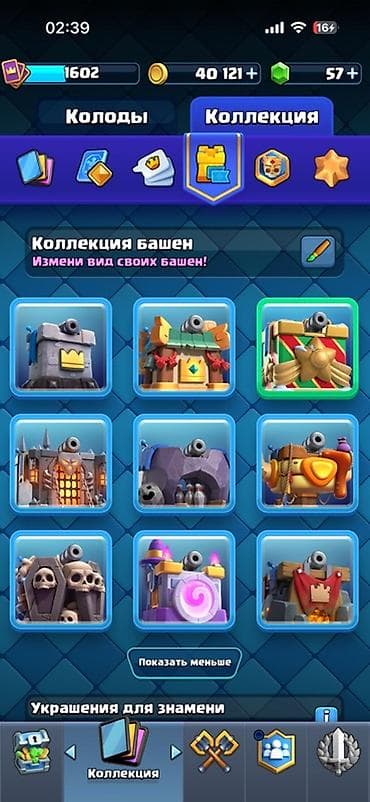clash royale: Продажа игрового аккаунта Clash Royale. Характеристики по скриншотам — 6