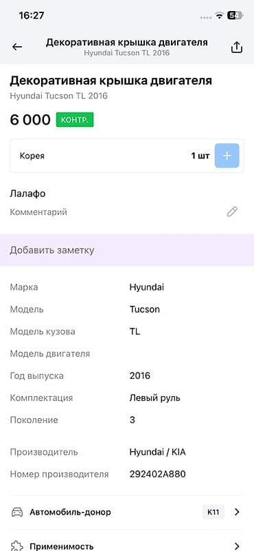 tiburon tuscany: Клапанная крышка Hyundai 2016 г., Оригинал — 3