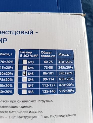 домашние вещи: Корсет ортопедический пояснично-крестцовый КРЕЙТ Б-502/6 МР - — 2