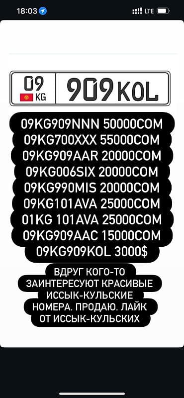 sprinter 2 2: 09kg909NNN 50000сом 09kg700XXX 55000сом 09kg909AAR 20000сом 09kg006SIX — 1