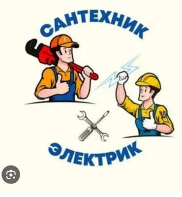 Терезелер жана комплектөөчүлөр: Электрик | Эсептегичтерди орнотуу, Кир жуугуч машиналарды орнотуу, Электр шаймандарын демонтаждоо 6 жылдан ашык тажрыйба — 1