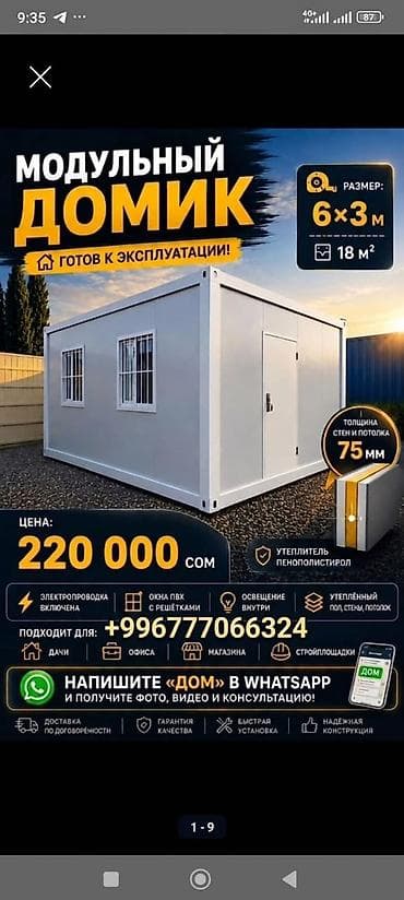 Модульный домик 6×3м(18 м) Готов к эксплуатации.Каркасная