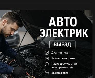 ремонт седло: Услуги автоэлектрика, Компьютерная диагностика, Специализация: Легковое авто, С выездом — 1