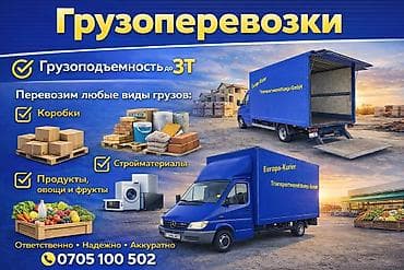 Заказать Мерседес грузовой спринтер, Перевозка мебели