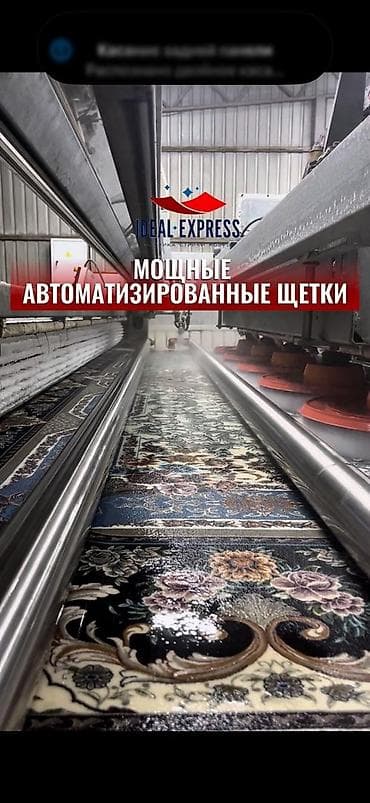 Клининговые услуги: Стирка ковров, | Палас, Ковер, Бесплатная доставка — 8