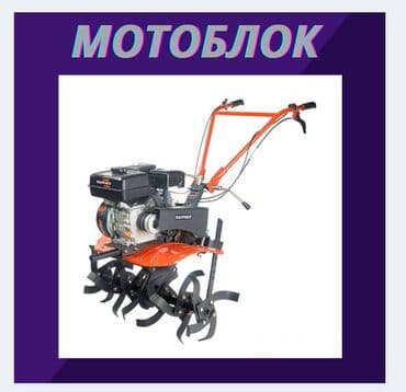 аренда дома на день: Аренда мотоблока 1500 сом\сутки — 1