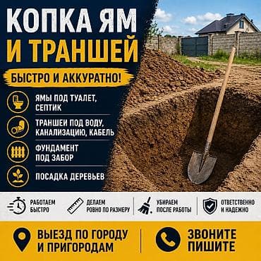 Экскаватор | Траншеи