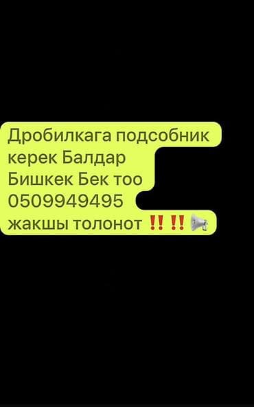 пвз озон работа: Вакансия: подсобный рабочий на дробилку. - Место: Бишкек, район — 1