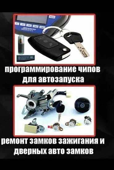Услуги для автоключей и замков - Программирование чипов для