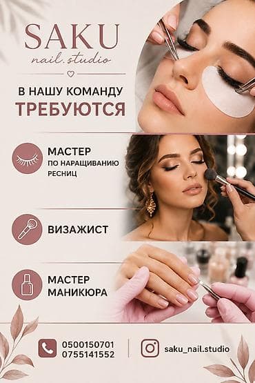 косметолог вакансии: В нашу команду требуется мастера: Наращивание ресниц Визажист — 1