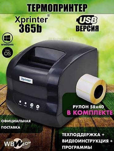 картридж vaporesso: Термопринтер этикеток Xprinter 365b (USB-версия) - Совместимость — 1