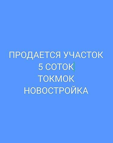 участок земельный: 5 соток, Для строительства, Красная книга — 1