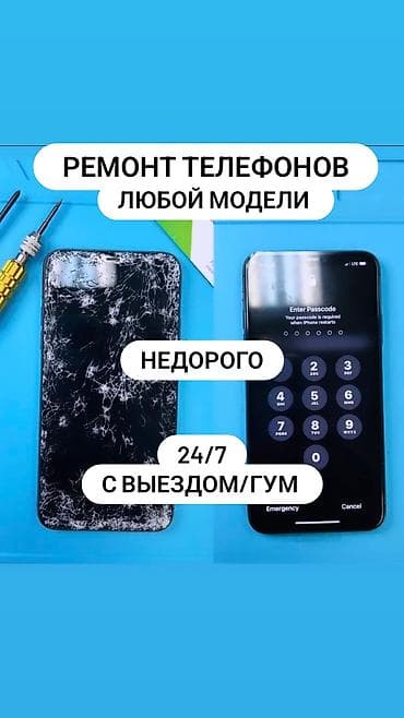 Услуги: Ремонт телефонов любой модели. - Недорого - 24/7 - С выездом/ГУМ — 1