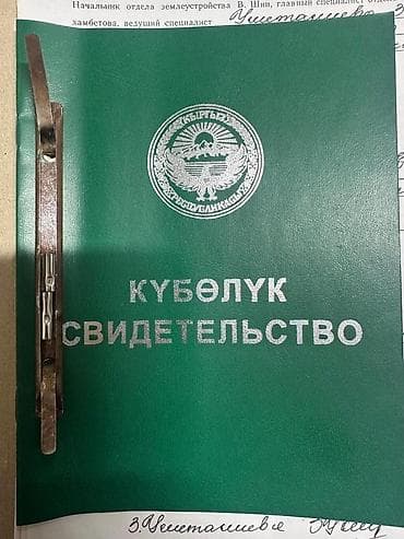 земля каракол: 415 соток, Для сельского хозяйства, Договор купли-продажи — 3