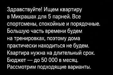 Ищем квартиру в Микрашах для 3 парней. Все — спортсмены, спокойные и at lalafo.kg Ищем квартиру в Микрашах для 3 парней. Все — спортсмены, спокойные и