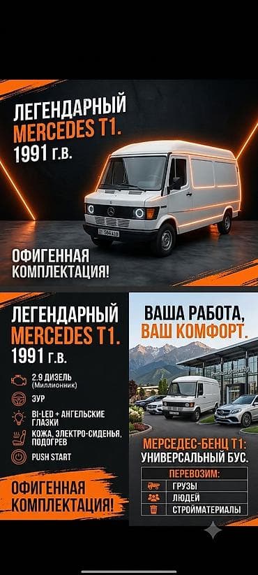 аудио техника: Mercedes-Benz T1: 1991 г., 2.9 л, Механика, Дизель, Бус — 1