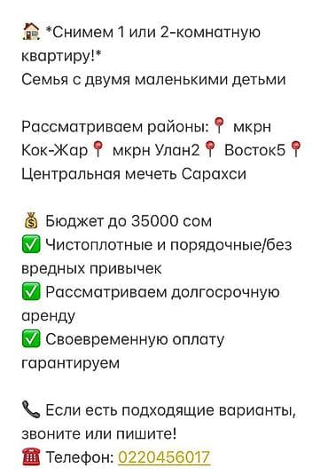 Ищем в аренду 1- или 2-комнатную квартиру. Семья с двумя маленькими