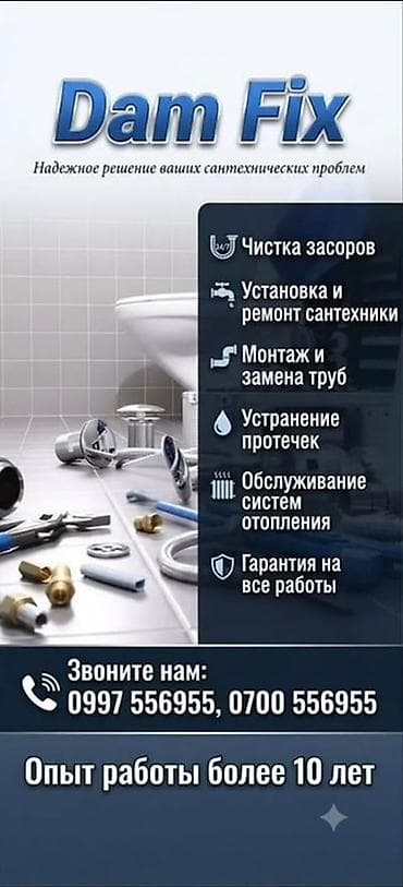 старый толчек: Ремонт сантехники Больше 6 лет опыта — 1