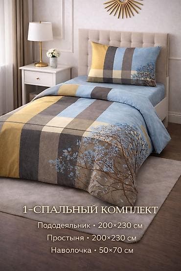 Текстиль: Комплект постельного белья, 2‑спальный. Состав набора: - Пододеяльник — 7