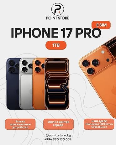 s10 plus: IPhone 17 Pro / 17 Pro Max (eSIM) *17 pro 256gb 102 600 сом 🧡🤍💙 *17 — 3