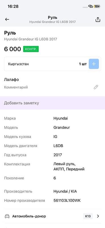Руль Hyundai 2017 г., Оригинал, Корея — 2