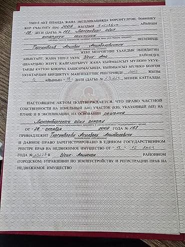 коммерческий участок: 36 соток, Для бизнеса, Красная книга — 3