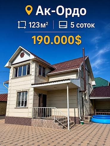 гранд орнок: 🏡 СРОЧНО! Огромный двухэтажный особняк в Ак-Ордо-1 по цене квартиры! — 1