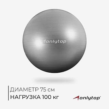 Продам фитбол, б/у, в хорошем состоянии Самовывоз район Площадь
