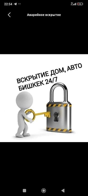 key maker: Аварийное вскрытие замков Открыть дверь Бишкек вскрытие замков Эшик — 1