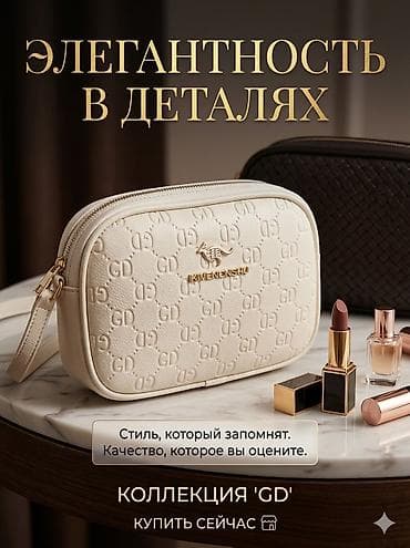Классикалык сумкалар: Элегантная сумка-кроссбоди из премиум экокожи - Формат: компактная — 10