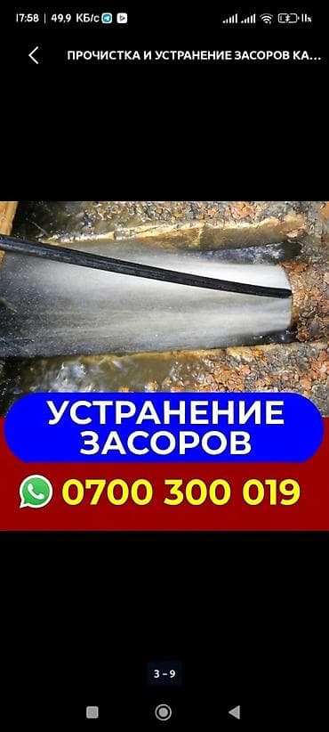 ПРОЧИСТКА И УСТРАНЕНИЕ ЗАСОРОВ КАНАЛИЗАЦИИ - Профессиональная