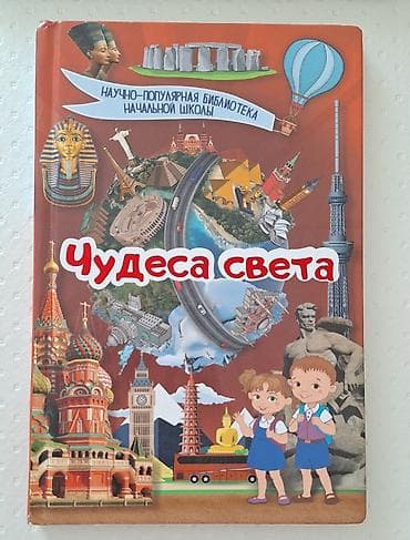 Детские книги: 800с за все книги в общем Подборка детских книг и энциклопедий: 1) — 3