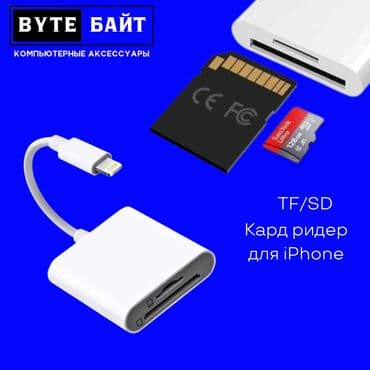 ✴️ Lightning card-reader для iPhone Кард ридер для SD карты / микро