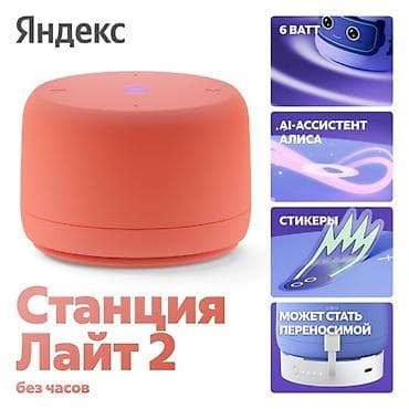 говорящая алиса: Яндекс Станция Лайт 2 (версия без часов) - Компактная умная колонка с — 5