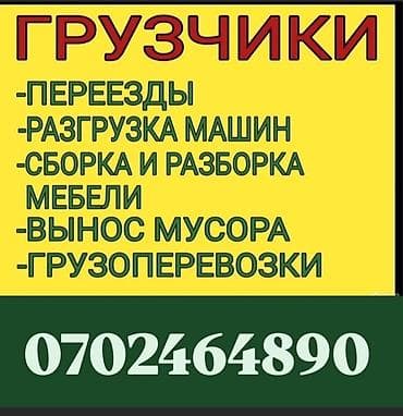 Грузчик. Больше 6 лет опыта at lalafo.kg Грузчик. Больше 6 лет опыта