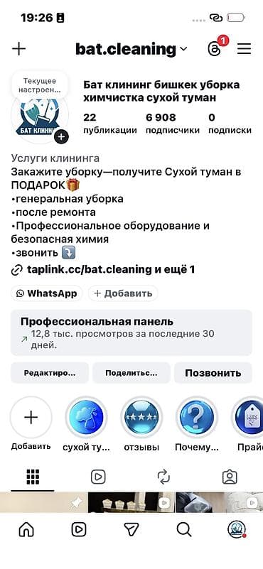 ультразвуковой мойка: Продажа бизнеса Вместе с: База клиентов и поставщиков, Товарные запасы — 7