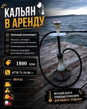 Резюмелер: Аренда кальяна с доставкой по Бишкеку Полный комплект «под ключ» на — 1