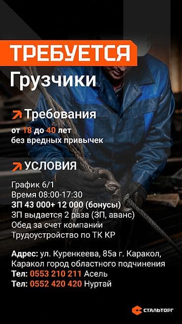 кут курулуш ош: Жүк ташуучу — 1
