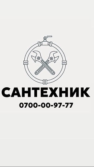 Сантехник. Больше 6 лет опыта at lalafo.kg Сантехник. Больше 6 лет опыта